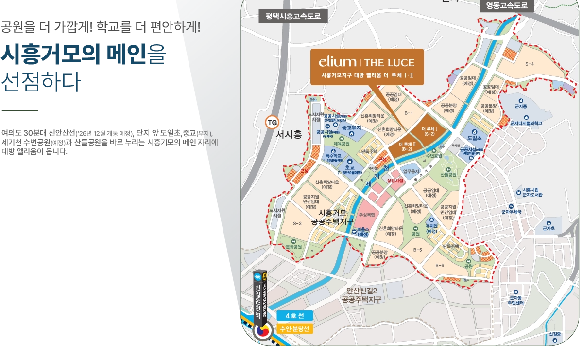 시흥 거모지구 대방엘리움 생활 인프라